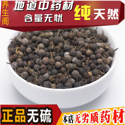 木姜子山鸡椒中药材包邮