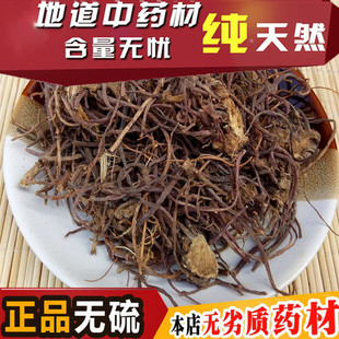 子菀 子苑 包邮 紫苑 500g 紫菀 返魂草 中药材 青菀