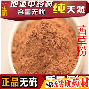 中药材 茜草粉 另售 豨莶草粉 西茜草粉 现磨500克包邮