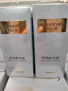 正品官方认证科汇颜黑《燕窝精华》龙胆精华