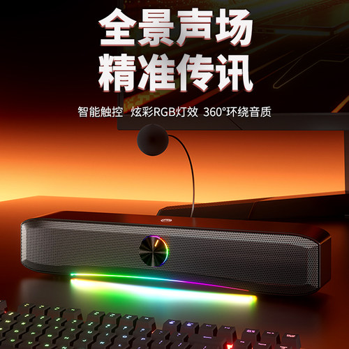 RGB氛围灯音箱电竞无线