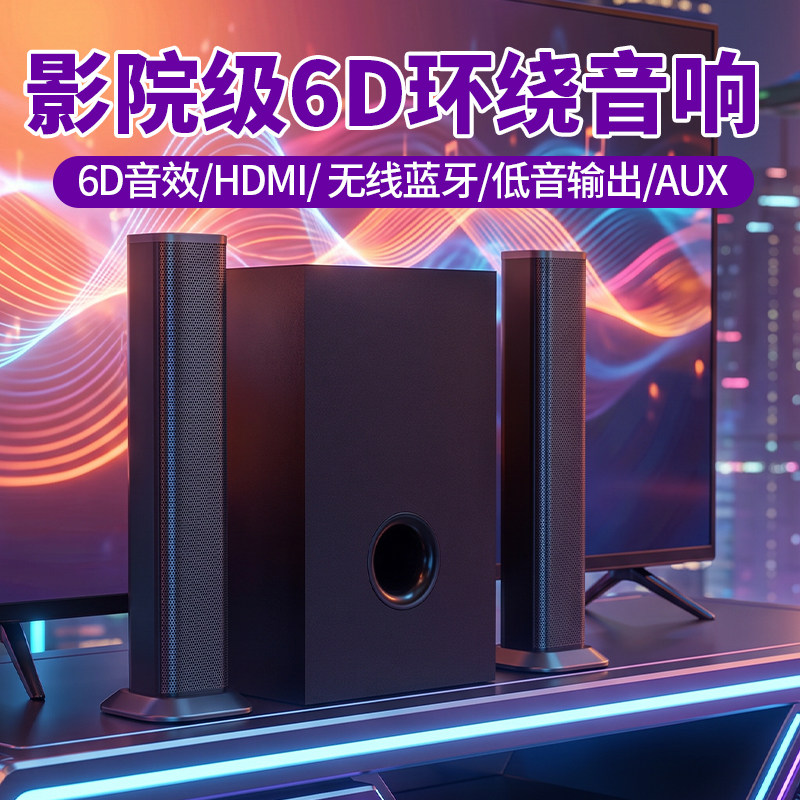 居家追剧家庭影音组合音箱