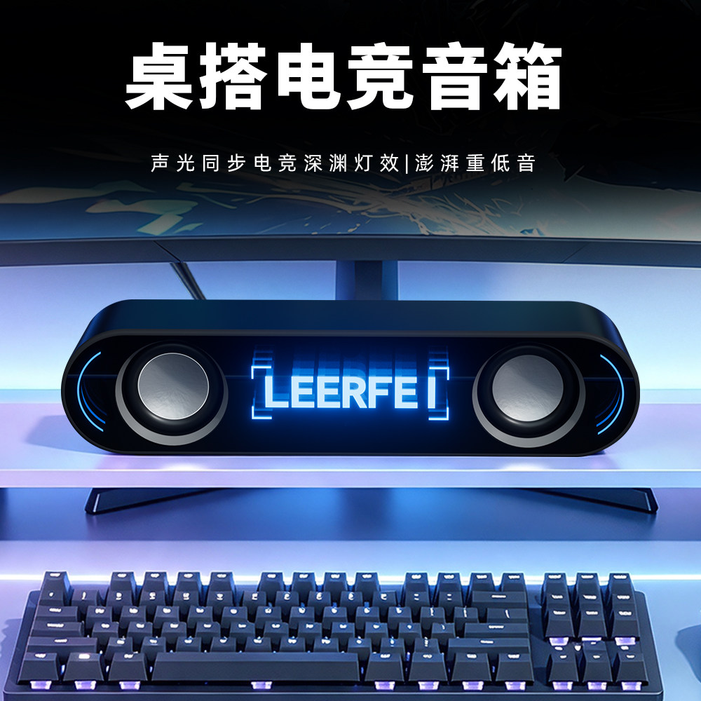电竞灯效点亮桌面氛围