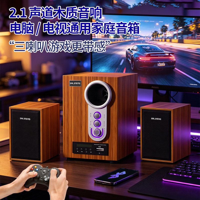 电竞游戏木质低音音响全新蓝牙5.2抗干扰台式电脑桌面立体声音箱
