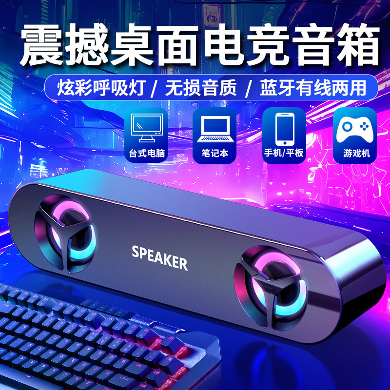 电竞氛围灯台式笔记本长条小音箱