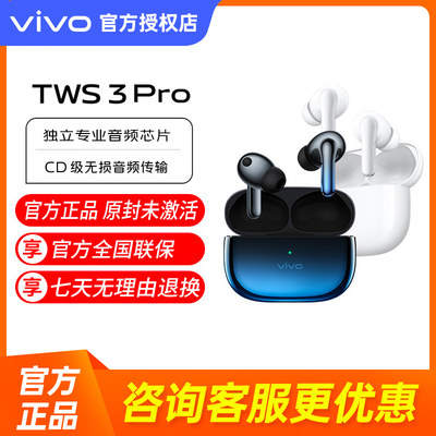 vivoTW S 3Pro无线蓝牙耳机vivotws3pro tws3 tws2 twsair iqoo