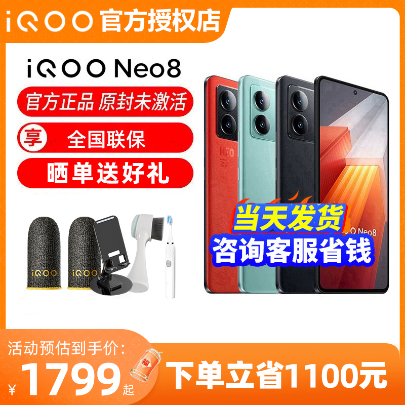 vivo iQOO Neo8新款手机iqooneo8 iqoonoe8 iqneo8pro爱酷neo9-封面