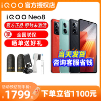 vivo iQOO Neo8新款手机iqooneo8 iqoonoe8 iqneo8pro 爱酷neo9