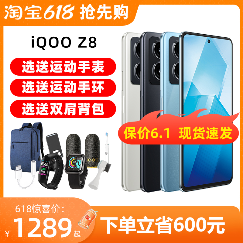 vivo iQOO（数码） Z8全新5g游戏手机iqooz8 iqz8 vivo爱酷z8x z9-封面