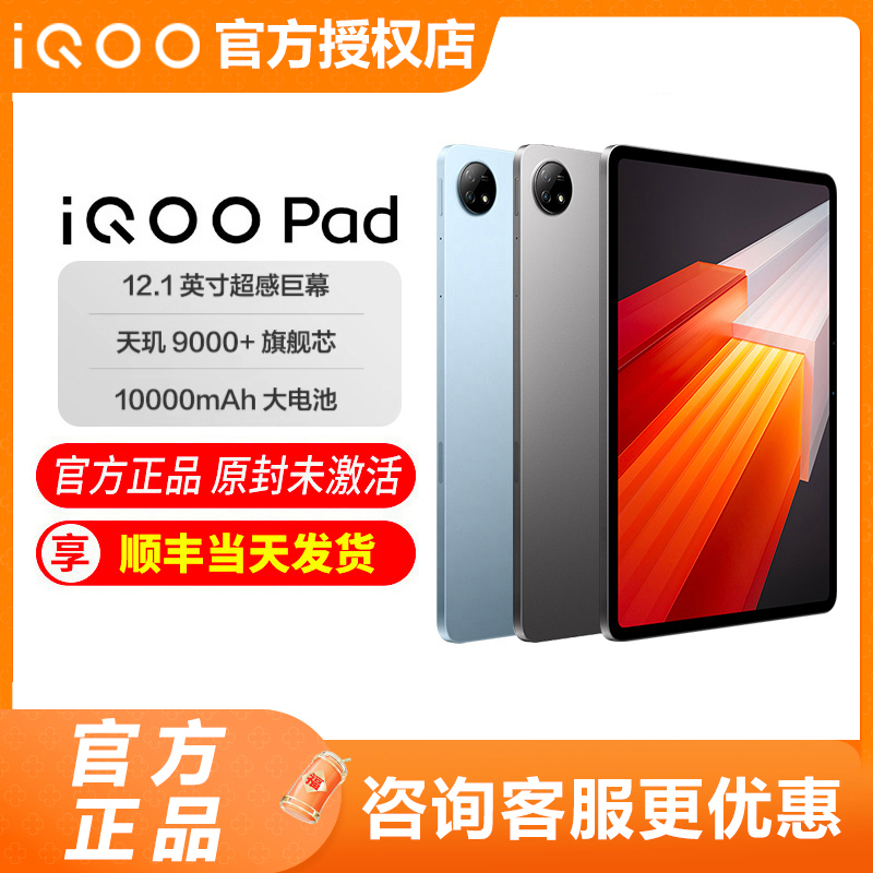 vivo iQOO Pad平板电脑新款平板高清大屏学生网课在线课吃鸡神器-封面