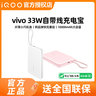 33W自带线便携式 vivo 移动电源10000毫安mAh充电宝 国家3C认证
