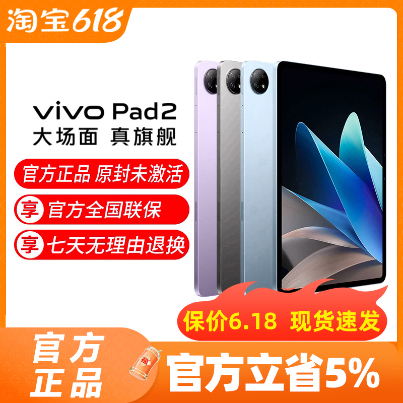 vivo Pad2平板电脑新款平板高清大屏学生网课在线课 vivopad2代