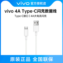 vivo 4A Type-C闪充数据线vivo原装闪充线 vivo官方正品手机充电线 vivoiqoo原厂专用vivox70 s12 s12proz5x