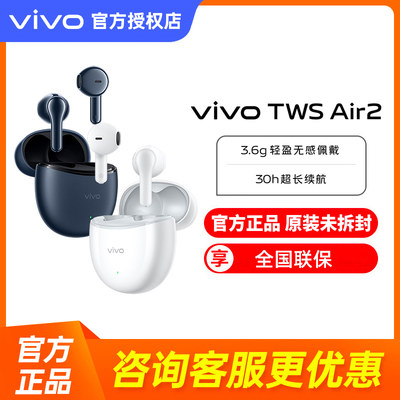 vivoTWSAir2蓝牙耳机蓝牙耳机