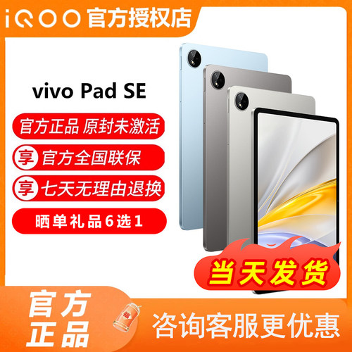 vivoPadSE平板电脑MID