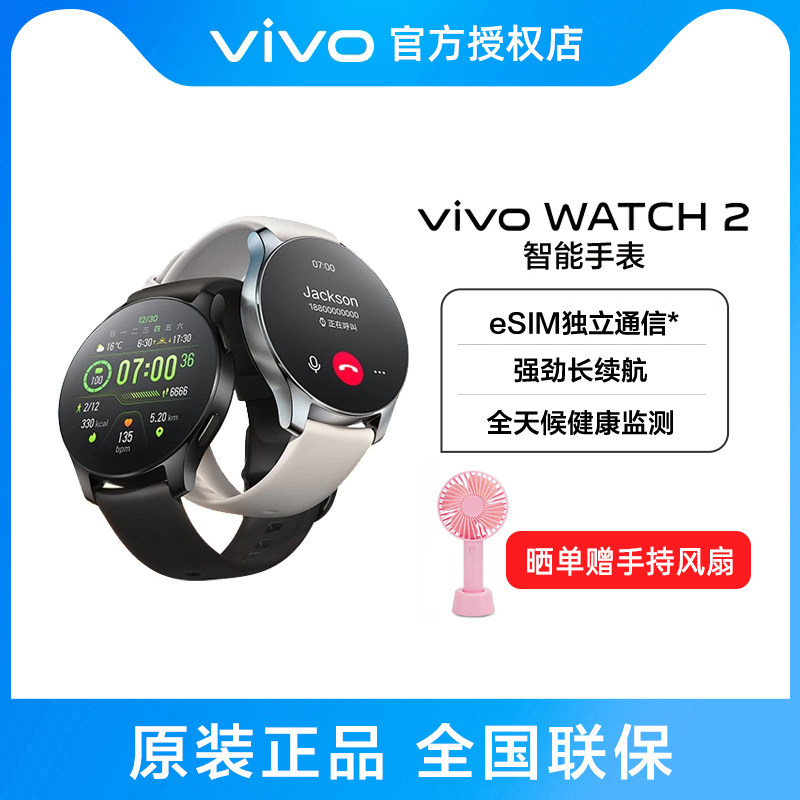 vivoWATCH2 vivo watch2vivo智能手表vivowatch2表vivo官方旗舰店属于什么档次？