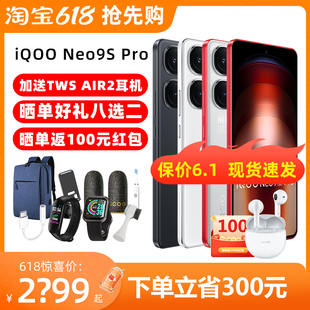 Pro新游戏手机iqneo9spro Neo9S 数码 vivo neo9 iQOO neo8pro