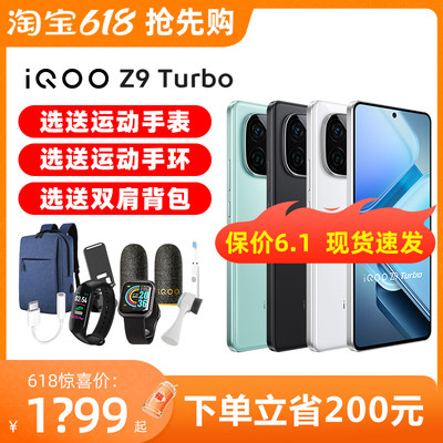 vivo iQOO（数码） Z9 Turbo新款iqooz9turbo iqz9 z9x z8爱酷