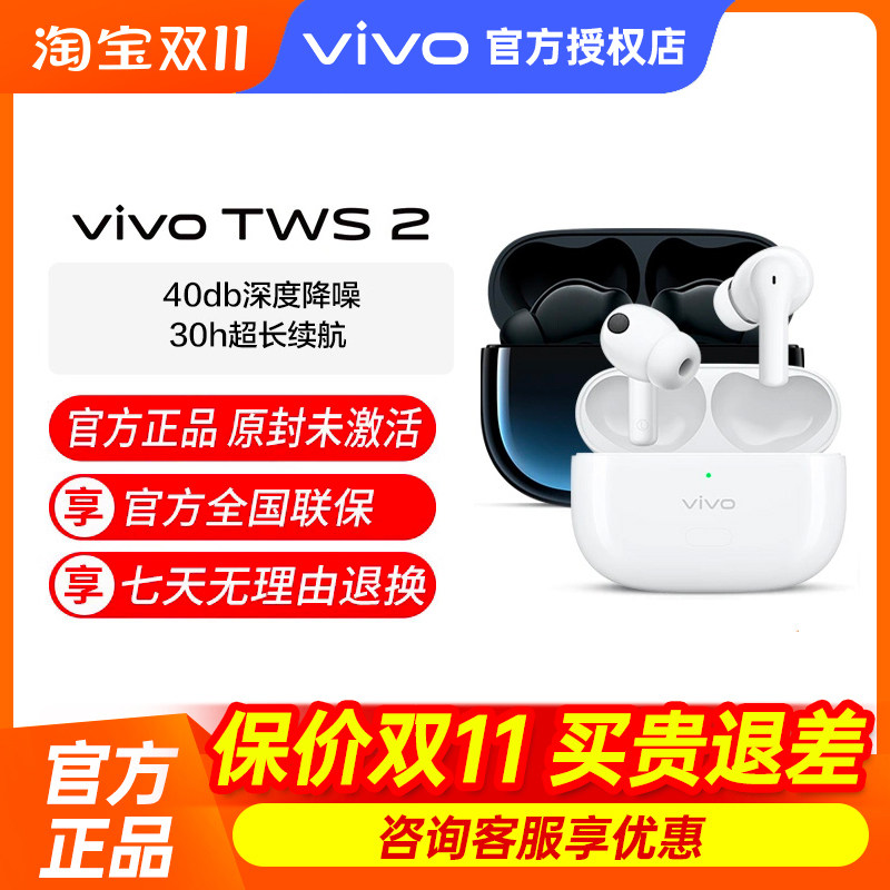 vivo TWS 2真无线蓝牙耳机vivotwsair vivoiqoo官方正品旗舰店铺怎么样,好用不?