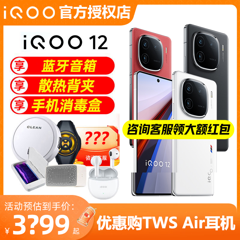 vivo iQOO 12新款5g游戏手机iqoo12 iqoo12pro爱酷11iq11s iooq10