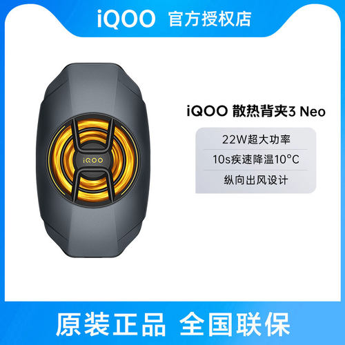 vivoiQOO极风散热背夹