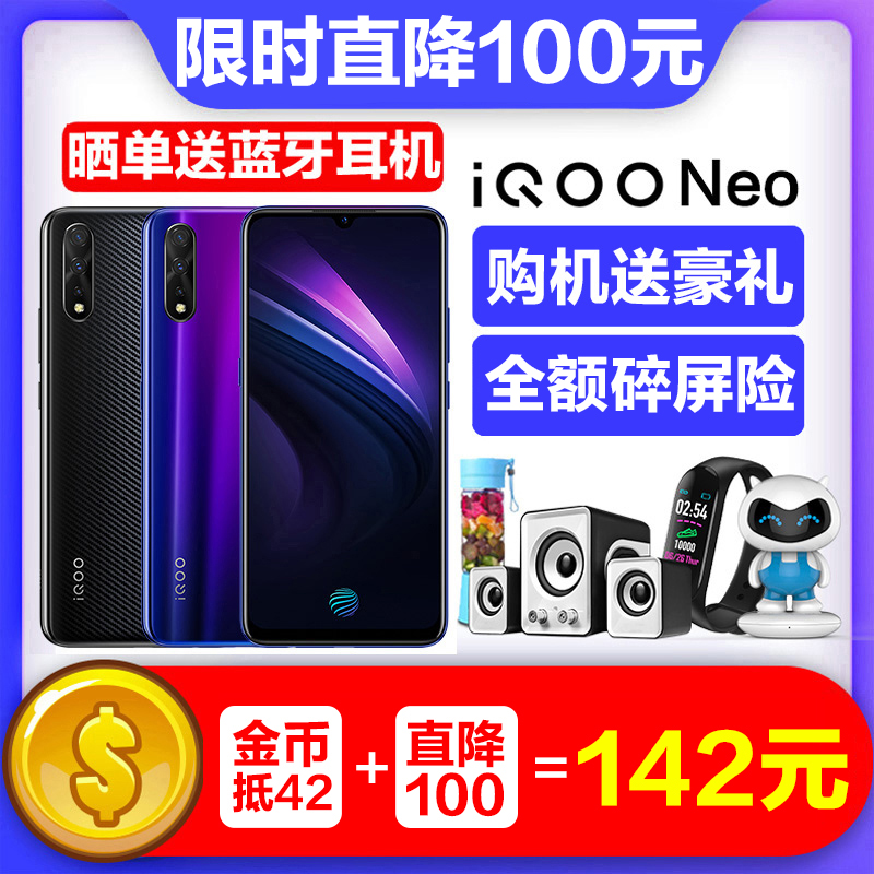12期分期免息 vivo iQOO Neo手机vivoiqoo vivoiqoo1898.00元包邮