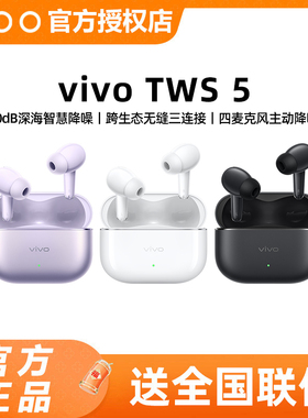 vivo TWS 5真无线蓝牙耳机vivotws3 tws2 tws1 iqootws2 tws4耳塞