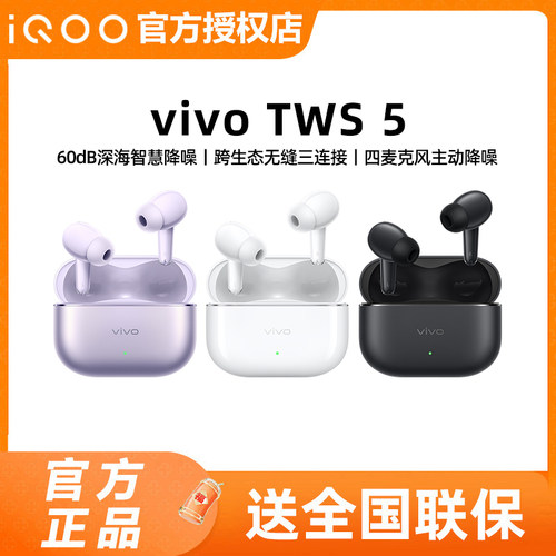 vivo TWS 5真无线蓝牙耳机vivotws3 tws2 tws1 iqootws2 tws4耳塞