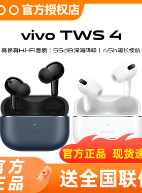 vivo TWS 4真无线蓝牙耳机vivotws3 x1 iqootws2官方正品旗舰店铺