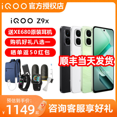 vivo iQOO Z9x新品5g手机iqooz9x iooqz9 爱酷z8x vivoz8学生手机