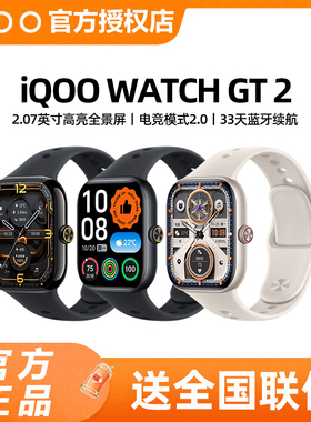 vivo iQOO WATCH GT2智能手表watch3 watch5 iq爱酷watch2 watch4
