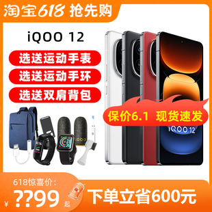 iooq10 vivo 12新款 iQOO 5g游戏手机iqoo12 iqoo12pro爱酷11iq11s