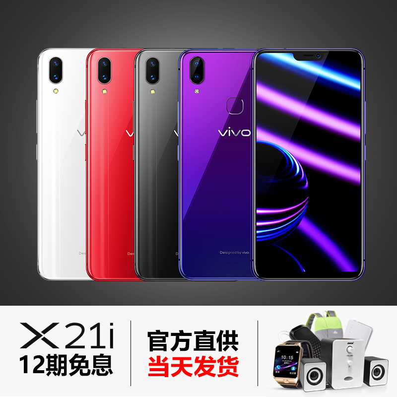 12期免息vivo X21i全新款vivox21ia手機vovix21屏幕指紋x30限量版