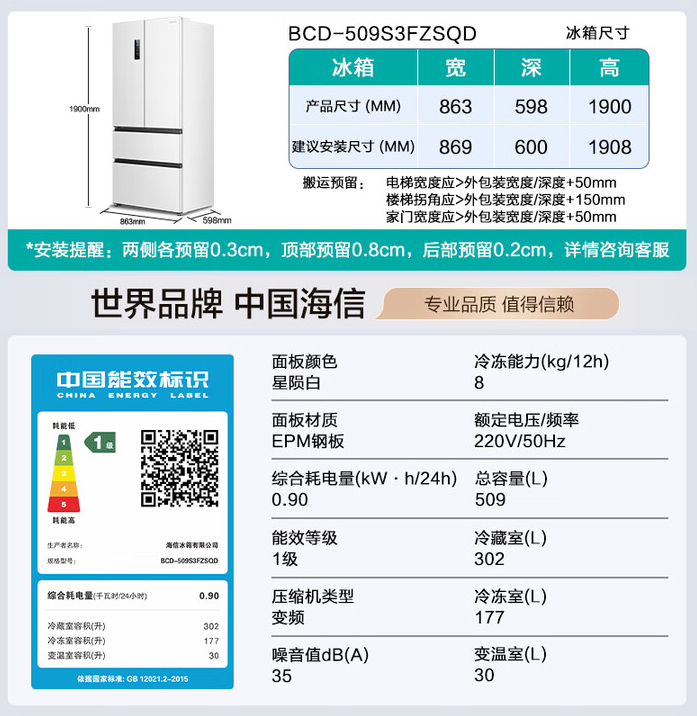 海信超薄零嵌入式法式双系统自动制冰主动除菌BCD-509S3FZSQD白