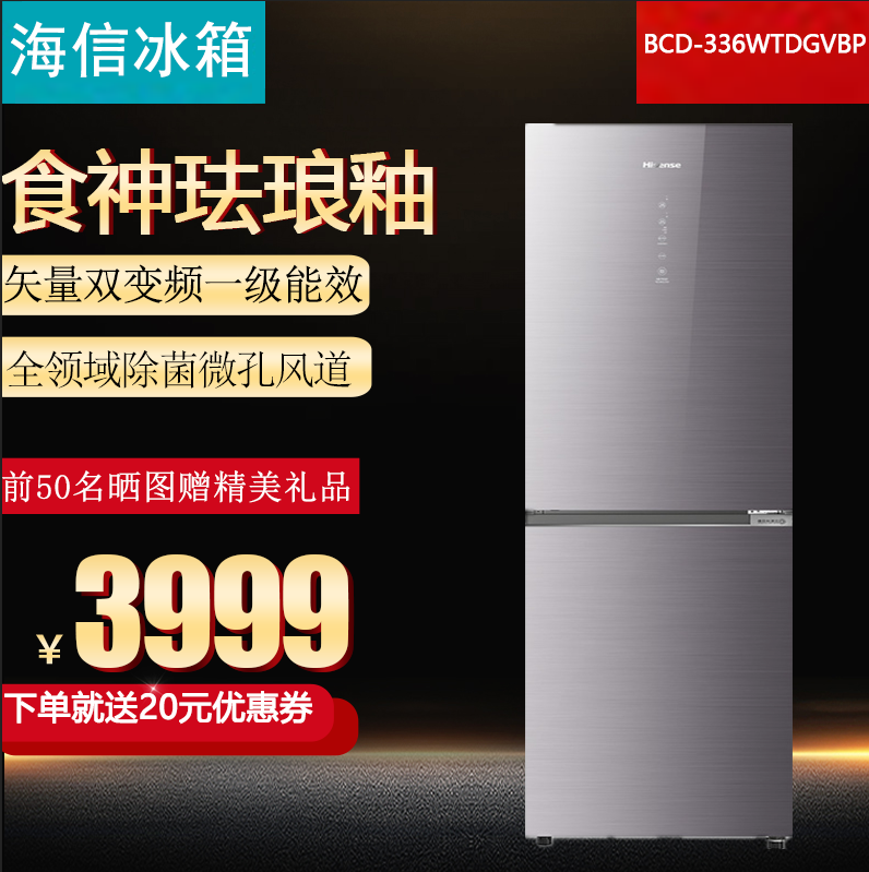 海信 BCD-336WTDGVBP食神冰箱两门一级能效变频风冷无霜食神系列高性价比高么？