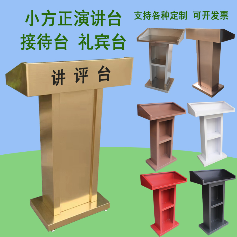 简约小方正演讲台好品质价格优惠