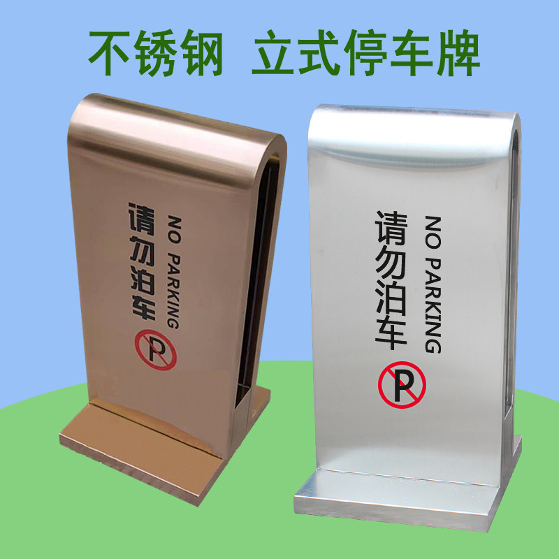 定做小区物业高档专用车位禁止停车牌立式反光广告牌不锈钢方路锥