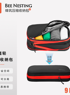 BeeNesting蜂筑旅行出差行李箱衣服收纳包双层可压缩便携四季通用