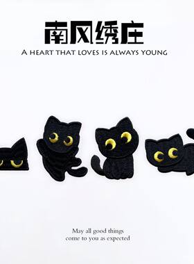 黑色猫咪刺绣布贴外套装饰布贴