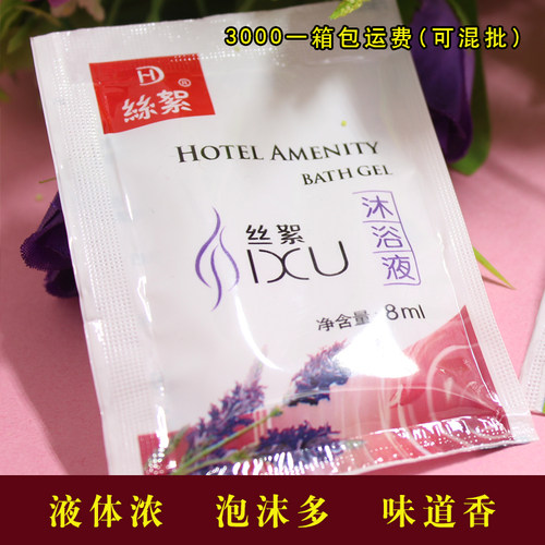 宾馆酒店旅店桑拿一次性洗漱用品专用沐浴露8ML通货