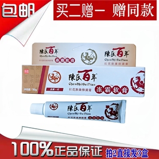 陈氏百年凝胶冻伤膏冻霸软膏止痒儿童成人耳朵脸手足干裂冰王冻消