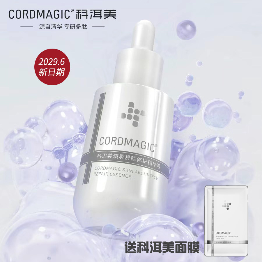 小奶瓶2.0版 | 科洱美筑屏修护精华液30ml 舒敏维稳舒红用酸伴侣