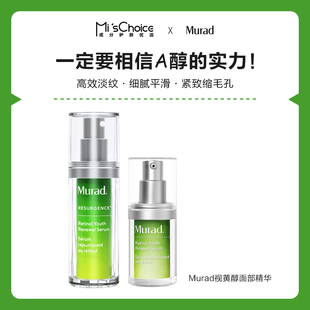 Murad慕拉得視黃醇精華液 溫和A醇 緊致平滑細膩抗皺3A技術(shù)