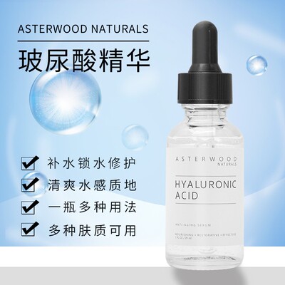 新品丨Asterwood Naturals安达鲁 玻尿酸精华液29ml 保湿