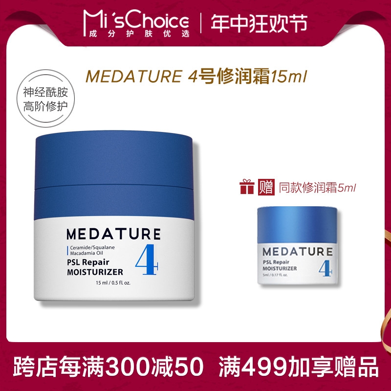 多买褒曼霜medature修护