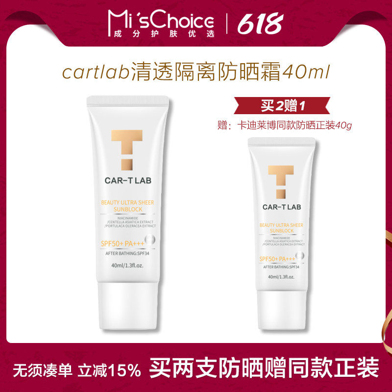2029.1丨卡迪莱博清透隔离防晒霜spf50+ 40ml润色轻薄控油遮毛孔