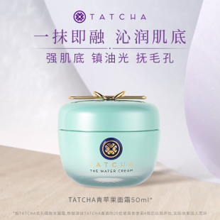 保湿 青苹果面霜50ml TATCHA毛孔细致水凝霜 保税仓2026.8