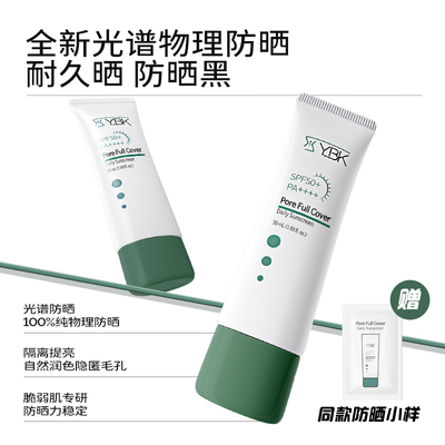 【新品】YBK颜必科鱼腥草物理防晒霜50ml 面部遮瑕隔离日用防晒霜