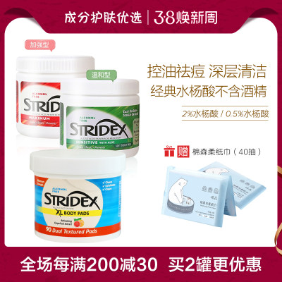 Stridex2罐优惠闭口水杨酸棉片