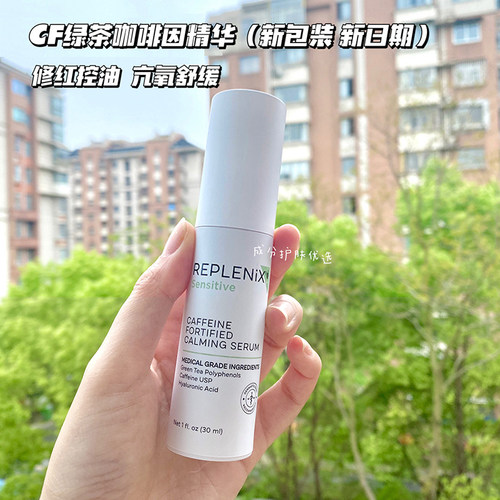 保税丨美国REPLENIX Topix咖啡因舒缓绿茶精华30ml效期2028.11